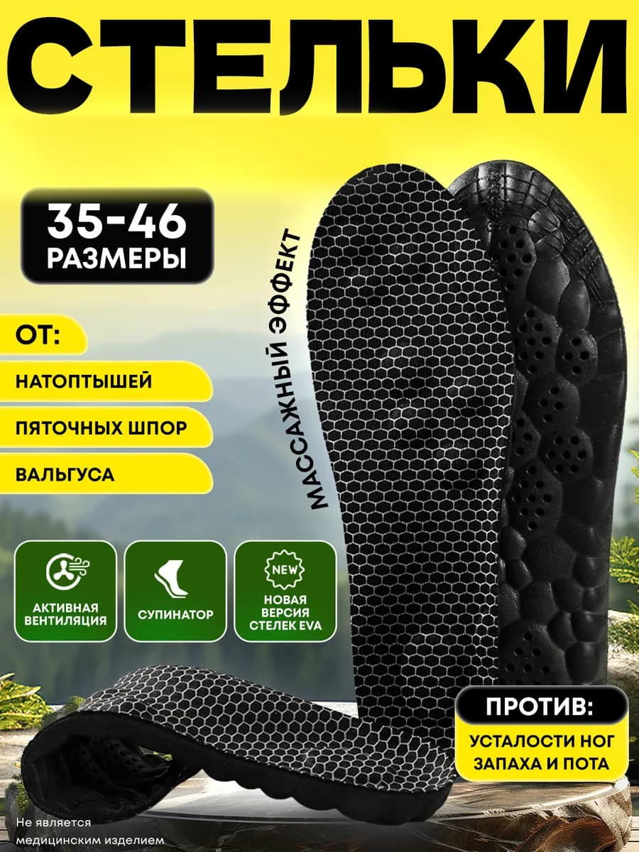 Стельки для обуви и кроссовок мягкие дышащие летние