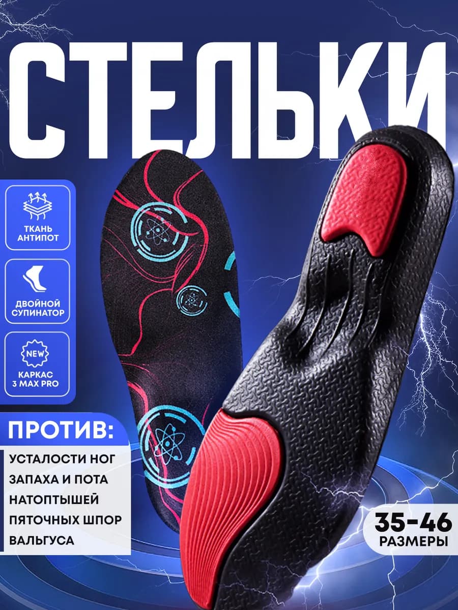 Стельки для обуви ортопедический эффект мужские женские