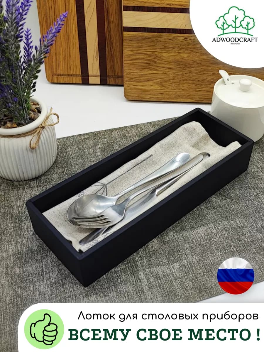 Лоток для столовых приборов