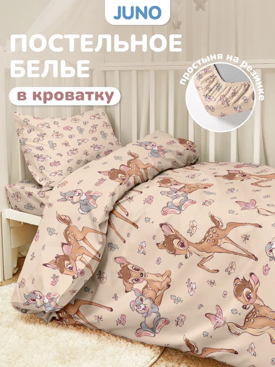 Постельное белье на резинке 120х60 в детскую кроватку Бэмби