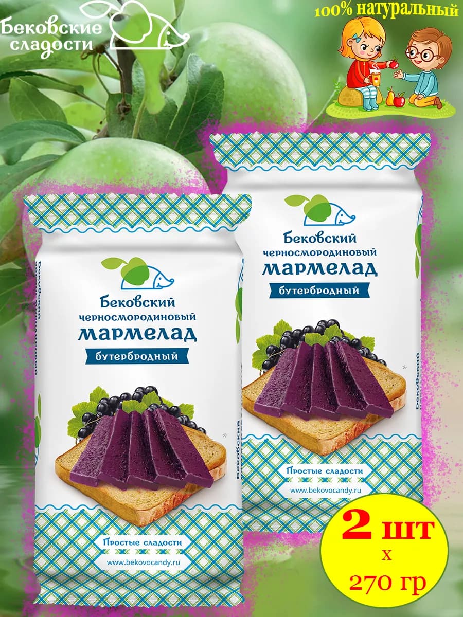 Мармелад бутербродный черносмородиновый Бековский 2 шт