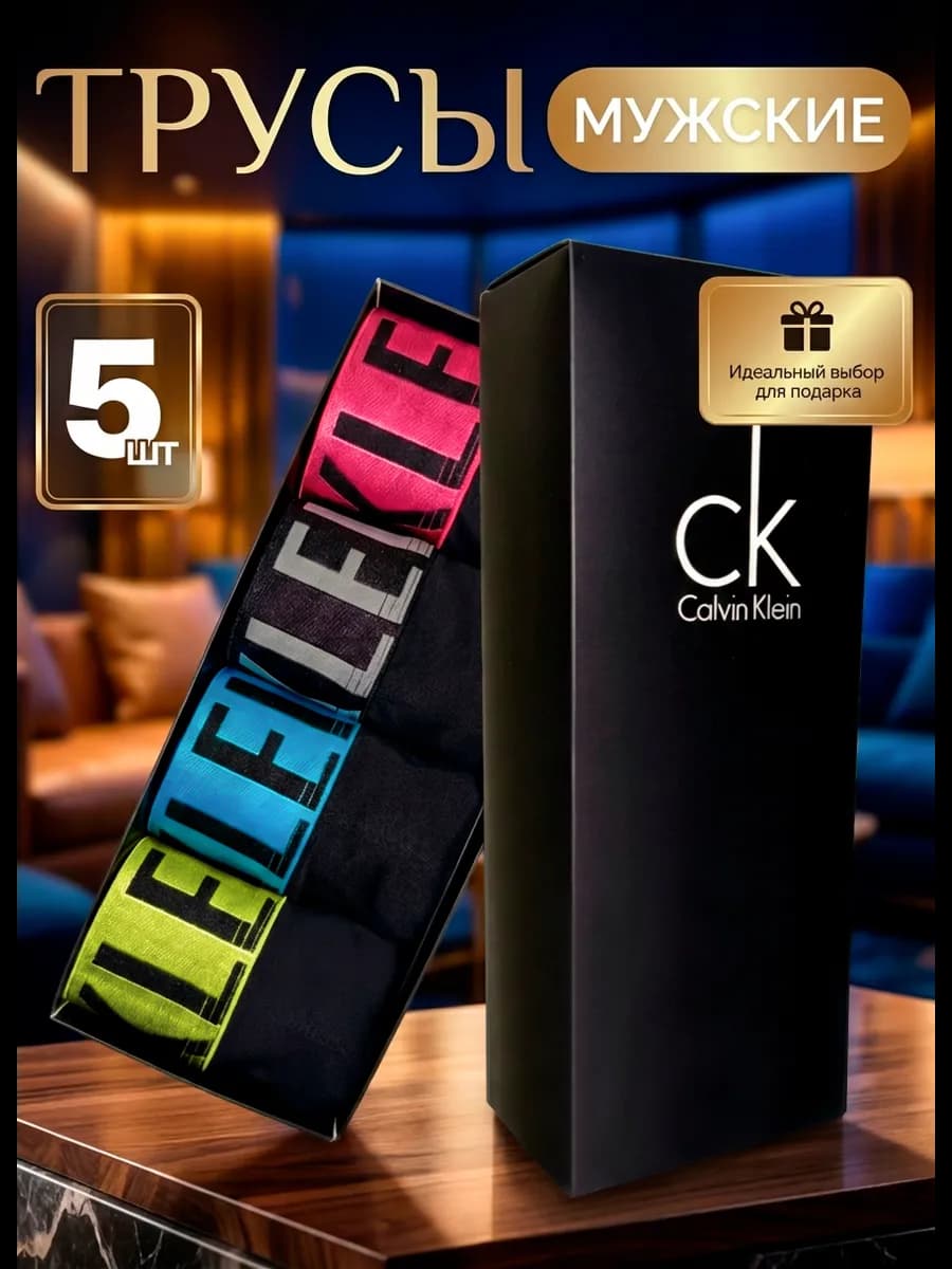 боксеры набор комплект трусов мужских