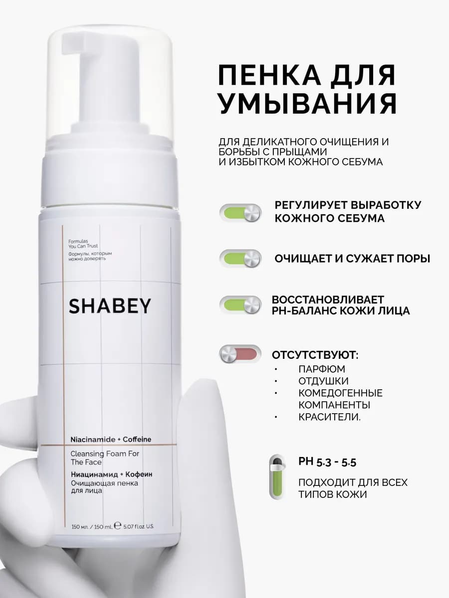 Пенка для умывания с ниацинамидом и салициловой кислотой