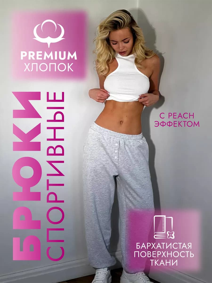 штаны спортивные широкие джоггеры