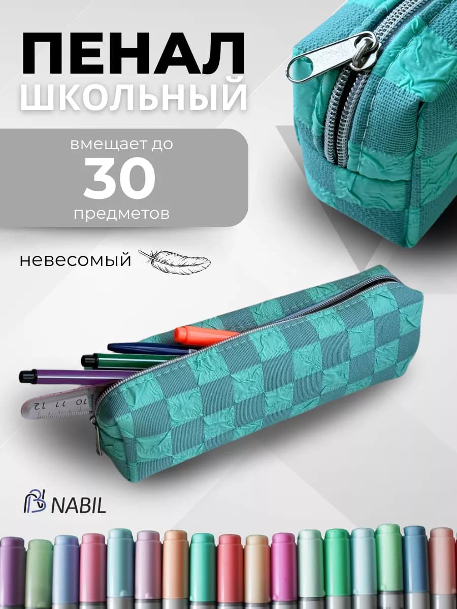 пенал