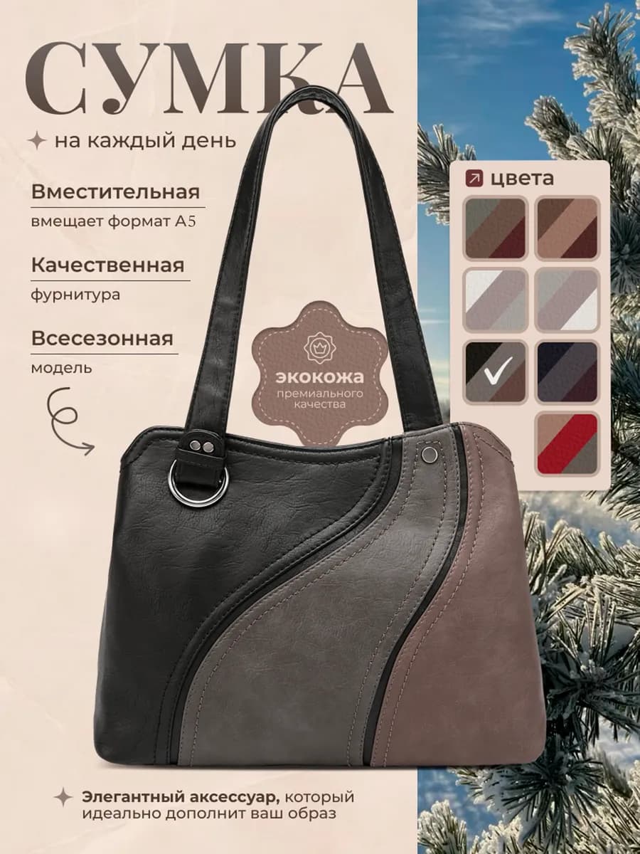 Сумка женская черная средняя