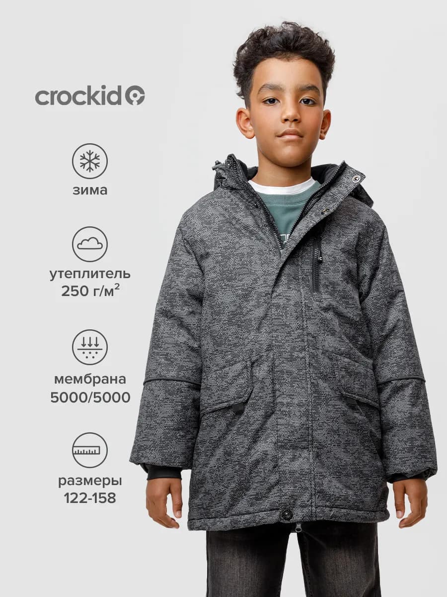 Куртка мембранная зимняя для мальчика