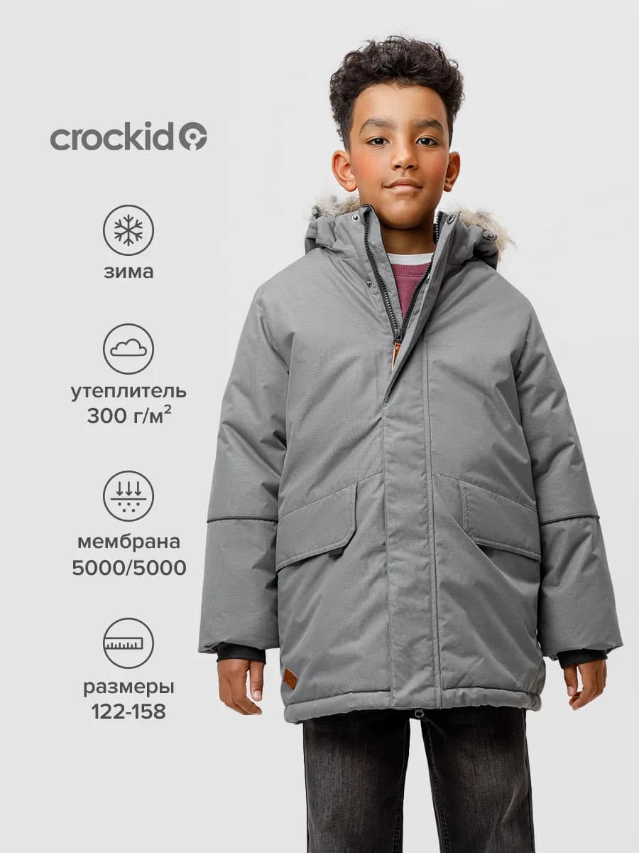Куртка мембранная зимняя для мальчика