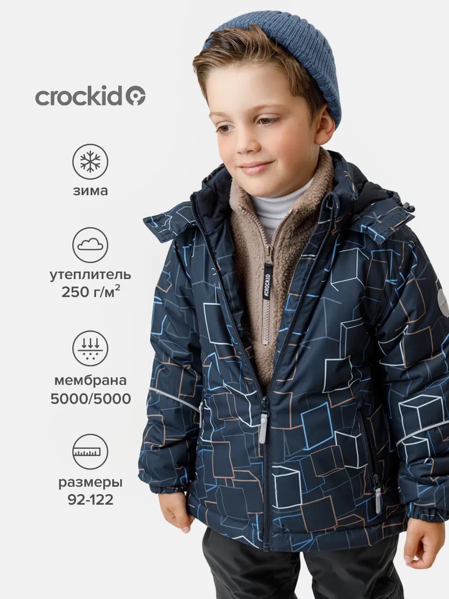 Куртка мембранная для мальчика - фото 1