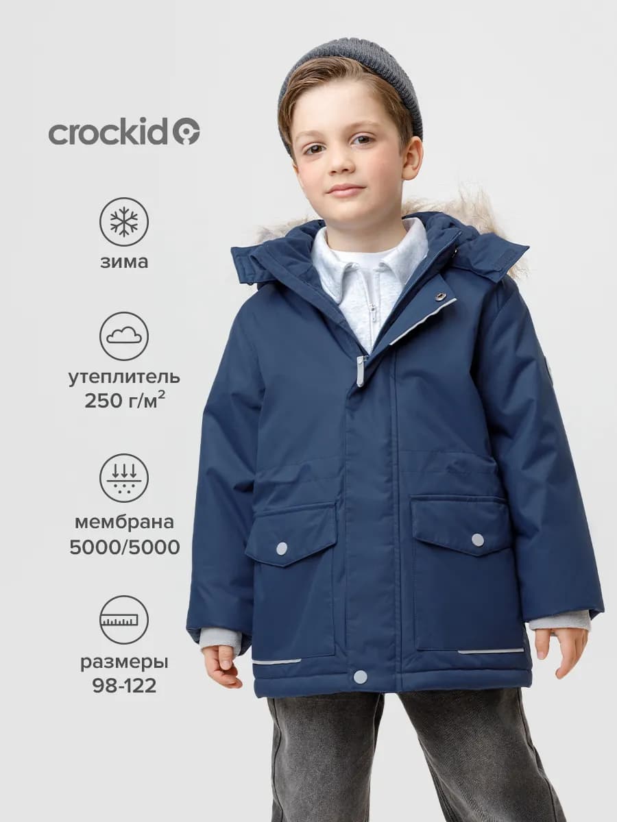 Утепленная куртка для мальчика, мембранная