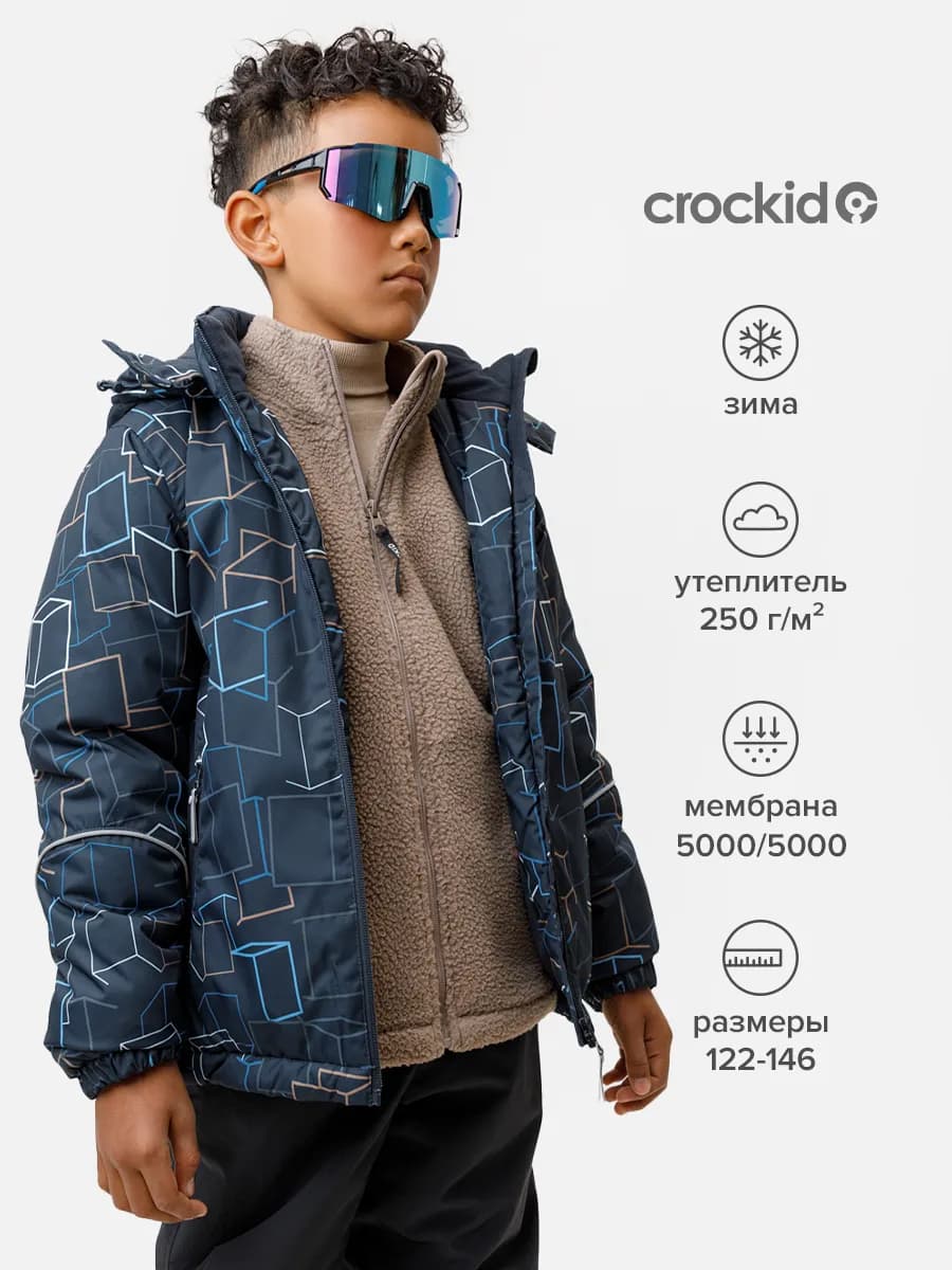 Детская утепленная куртка, мембранная