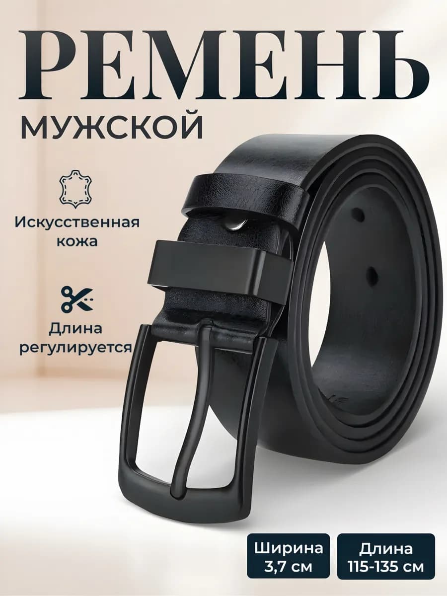 Ремень для джинс и брюк кожаный подарочный набор