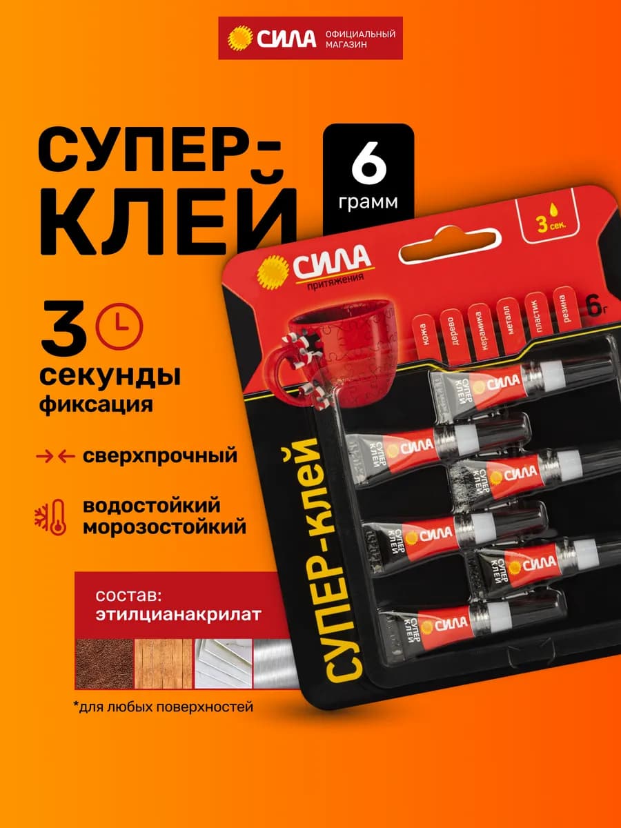 Супер клей секундный суперклей момент 6 штук