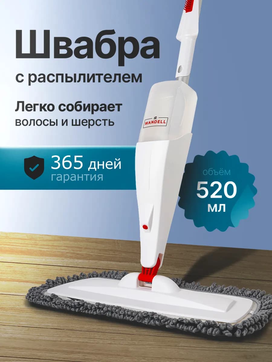 Швабра с распылителем Spray Mop ULTRA