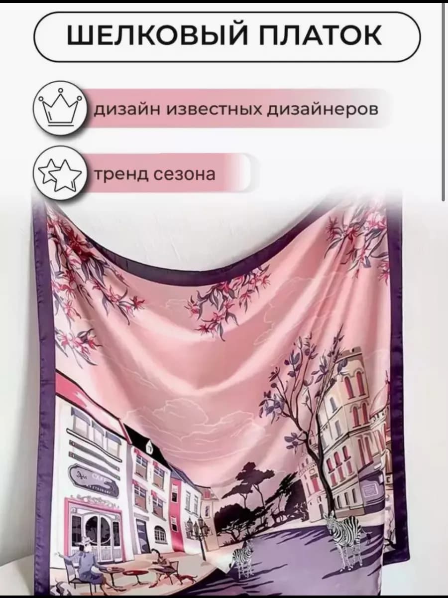 Платок шелковый на шею на голову подарок