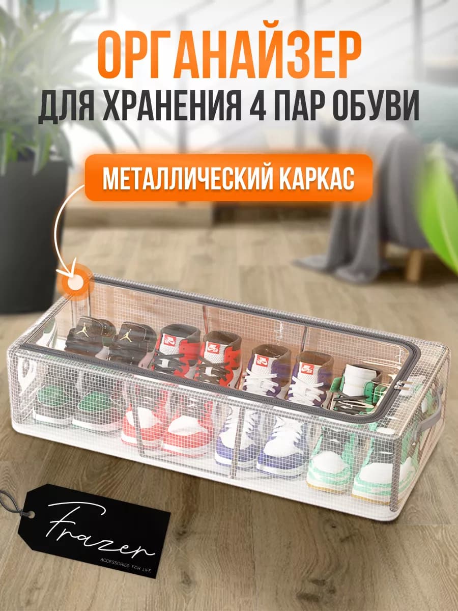 Органайзер - коробка для хранения обуви