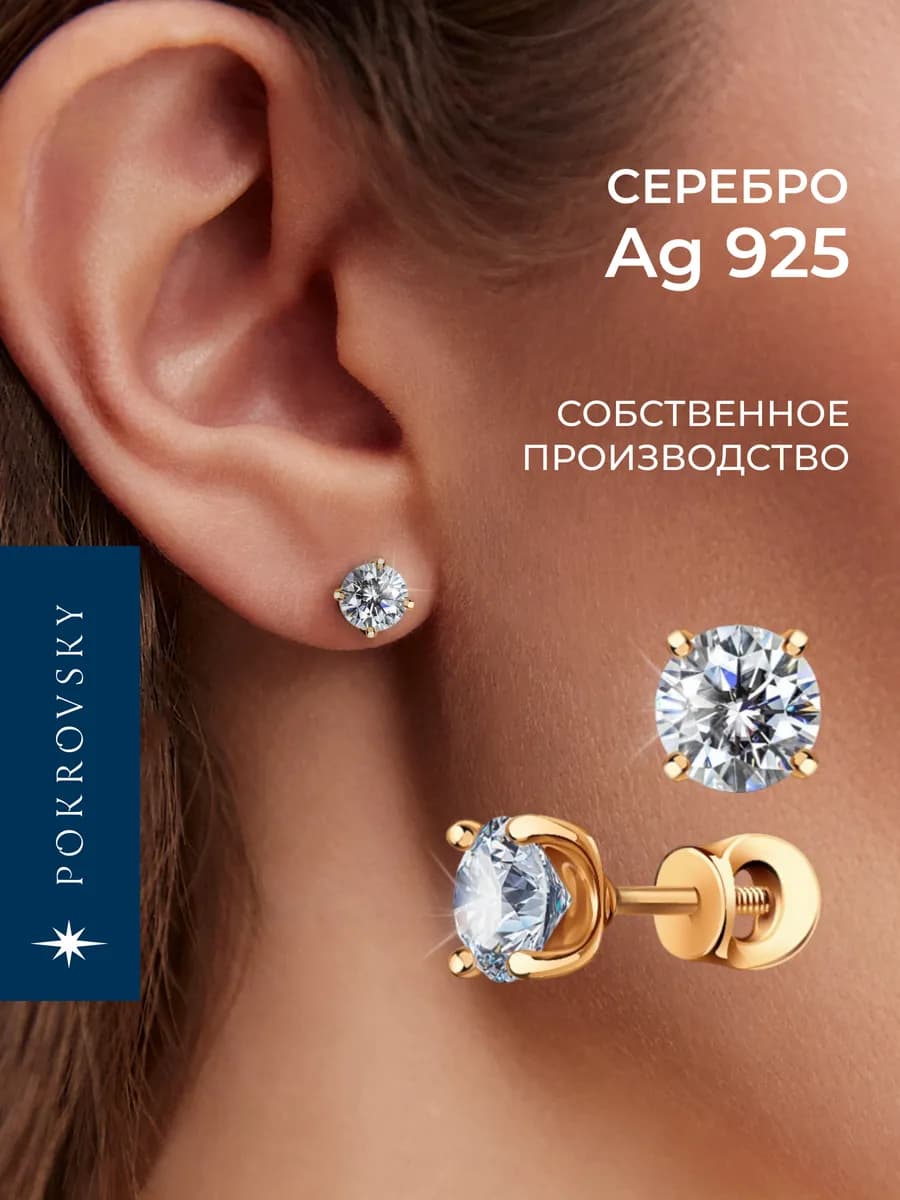 Серьги гвоздики серебро 925 с позолотой