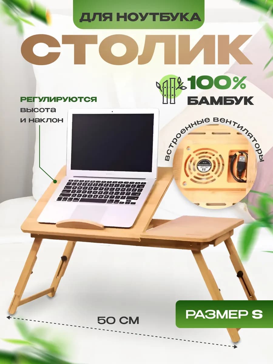 Подставка для ноутбука охлаждающая столик в кровать