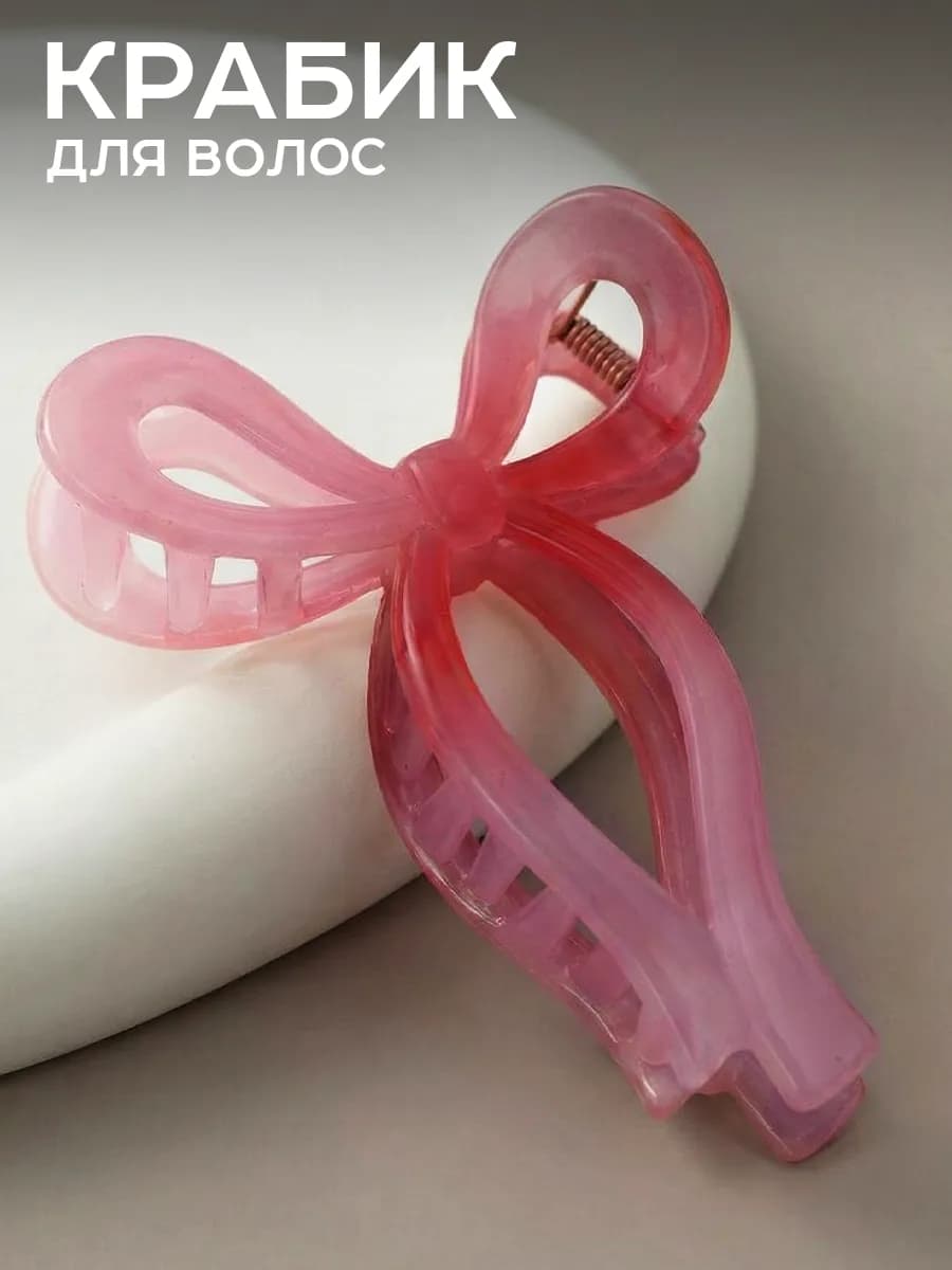 Крабик для волос большой бантик