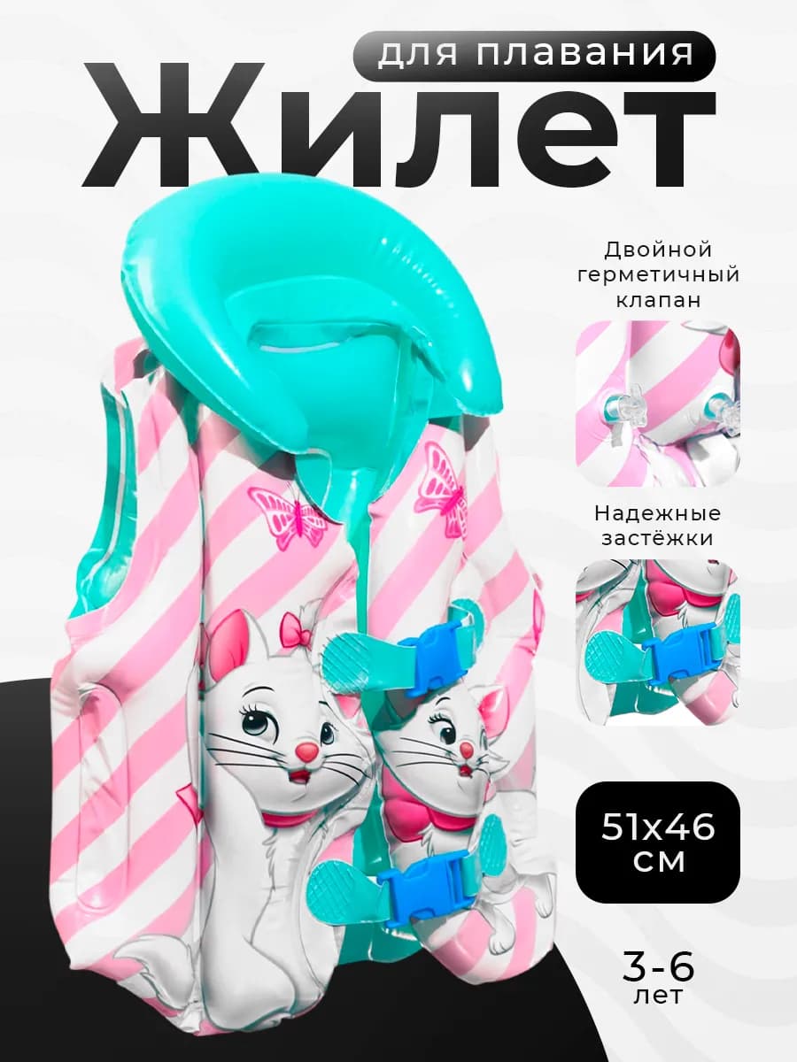 Жилет для плавания