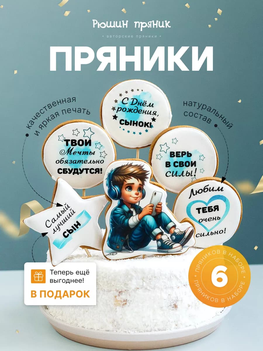 Пряники на торт для мальчика - фото 1
