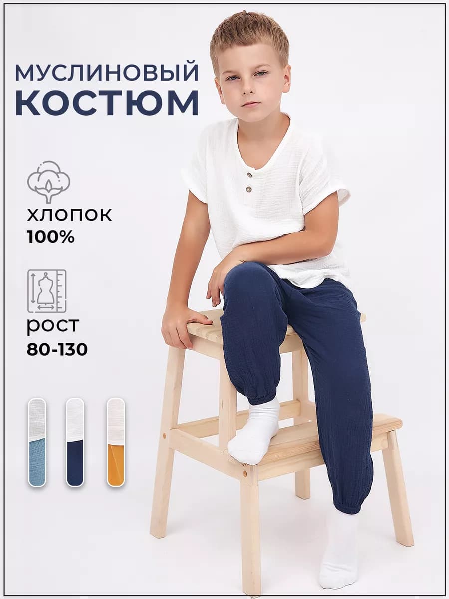 Муслиновый детский костюм со штанами