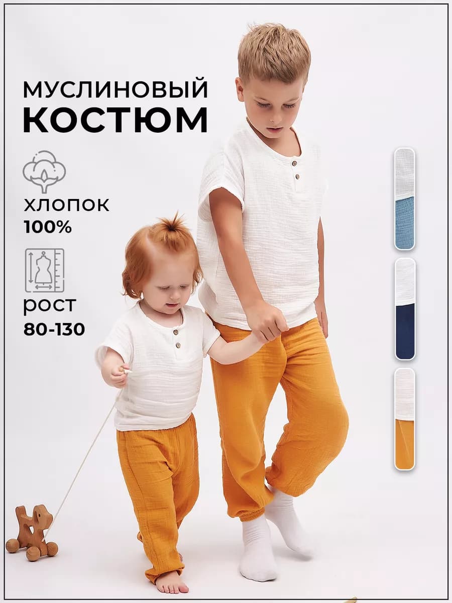 Муслиновый детский костюм со штанами