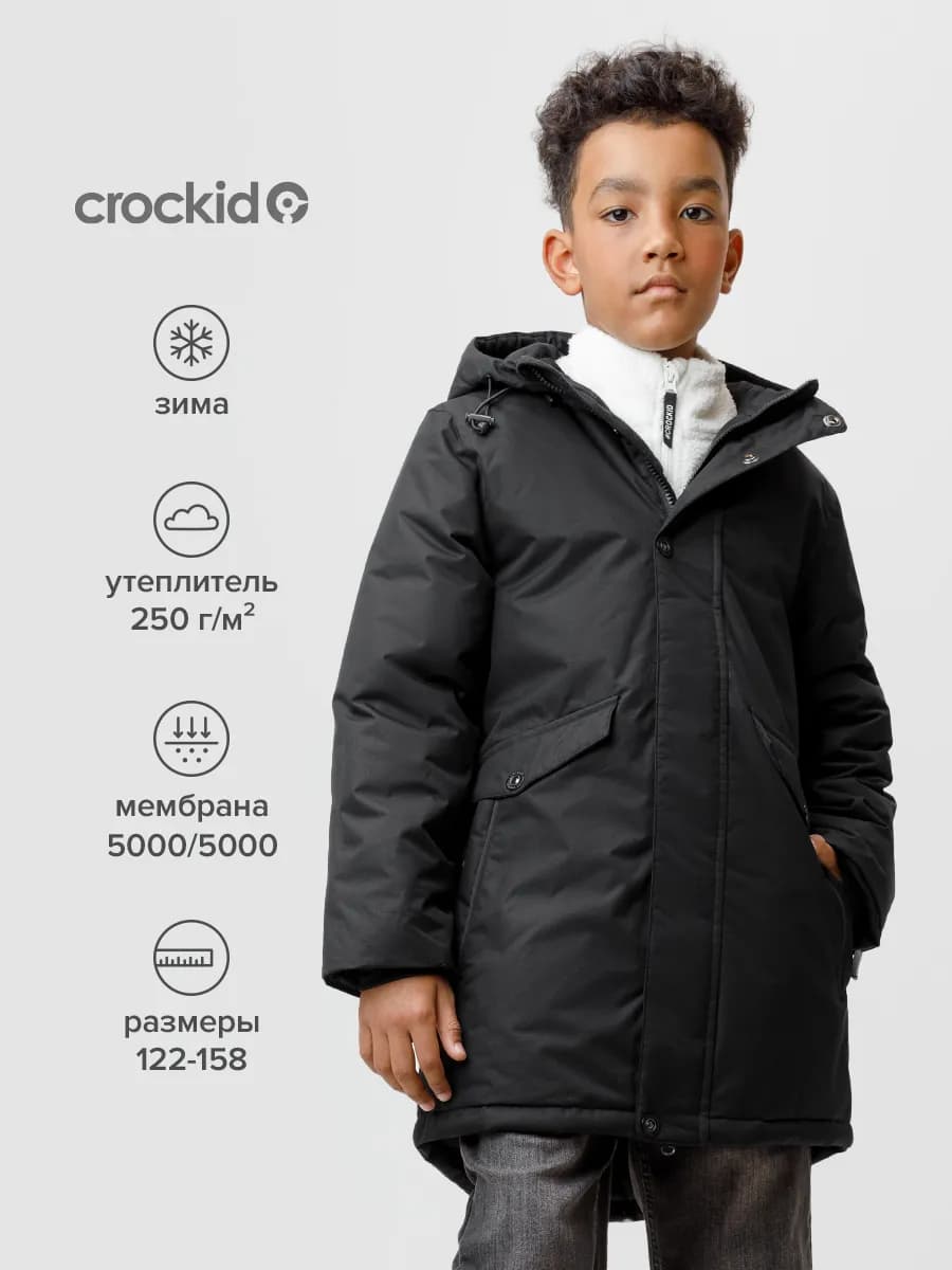 Куртка мембранная зимняя для мальчика