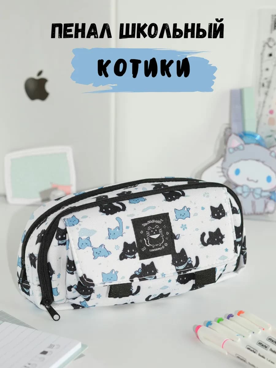 Пенал школьный для девочки и мальчика