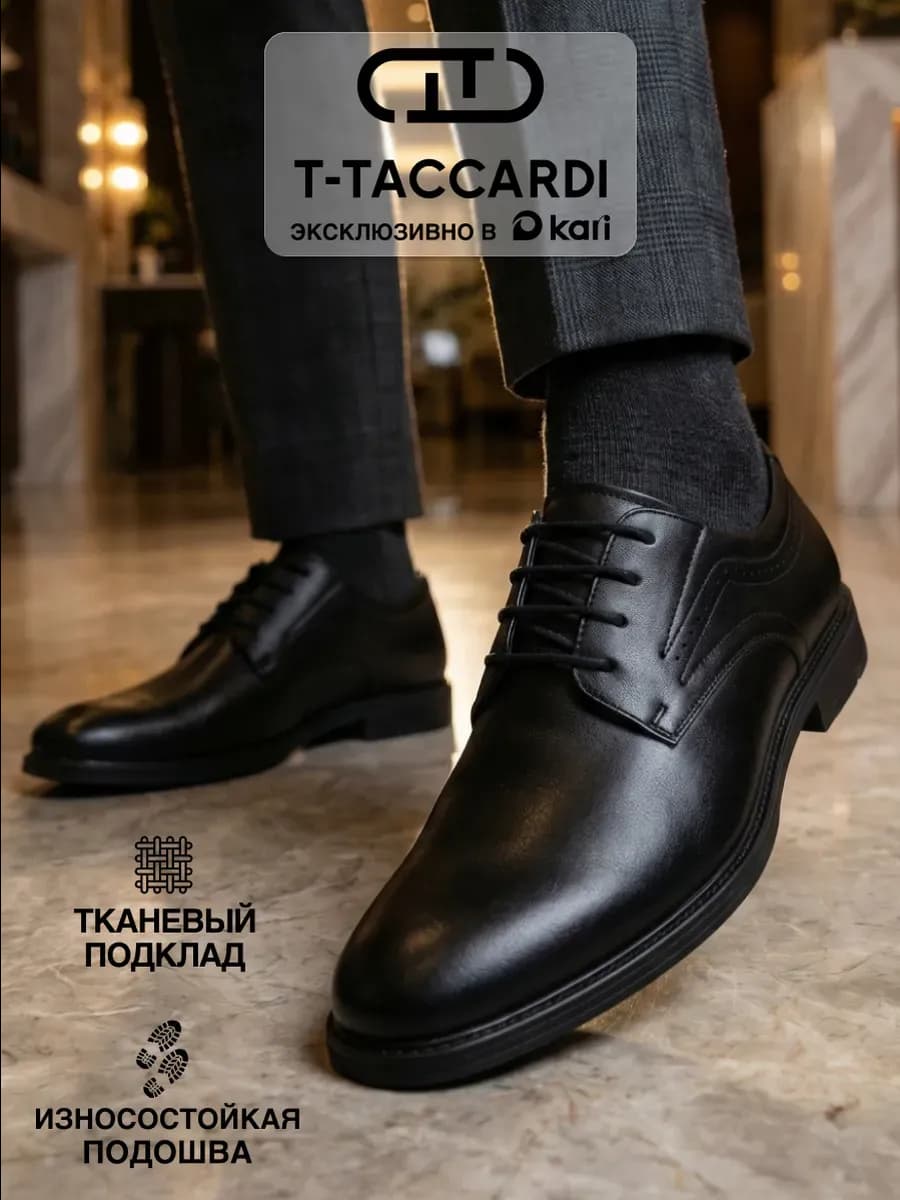 Классические демисезонные туфли