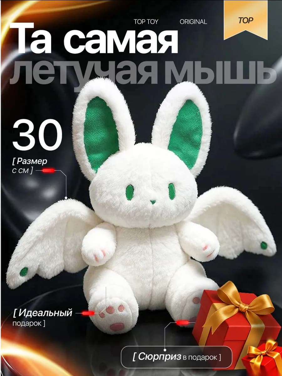 Летучая мышь игрушка мягкая милая