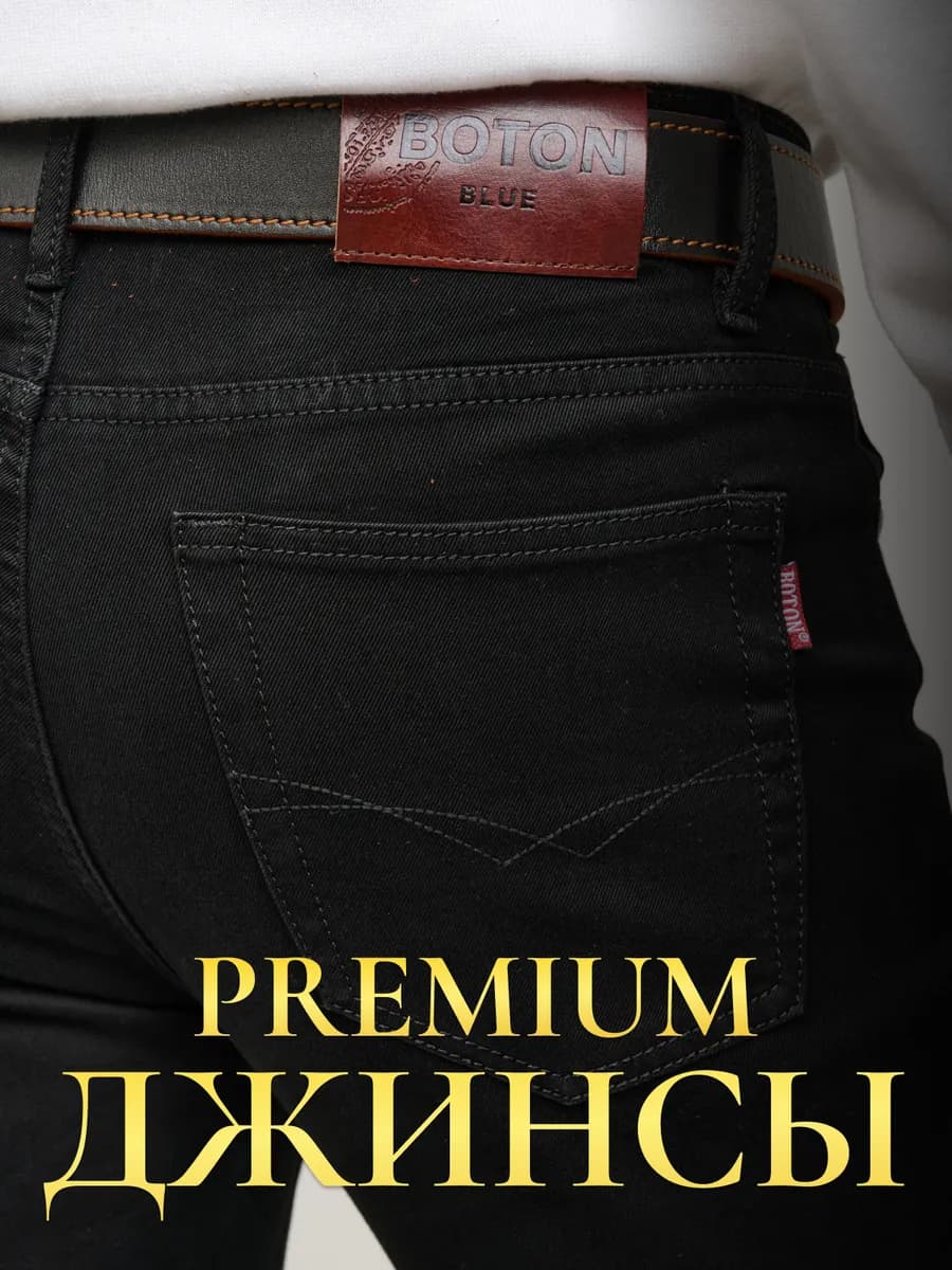Прямые джинсы классические