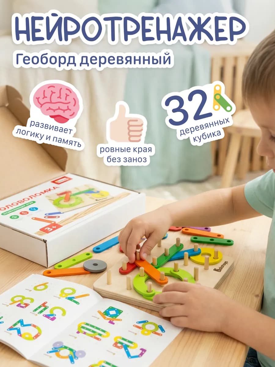 Геоборд головоломка деревянный развивающий для детей