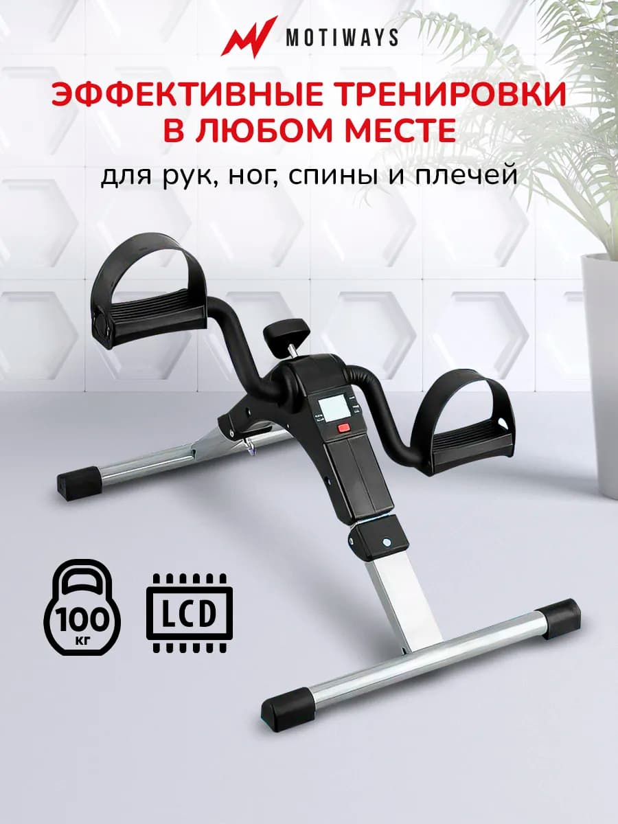 Тренажер для ног и рук - мини велотренажер для дома