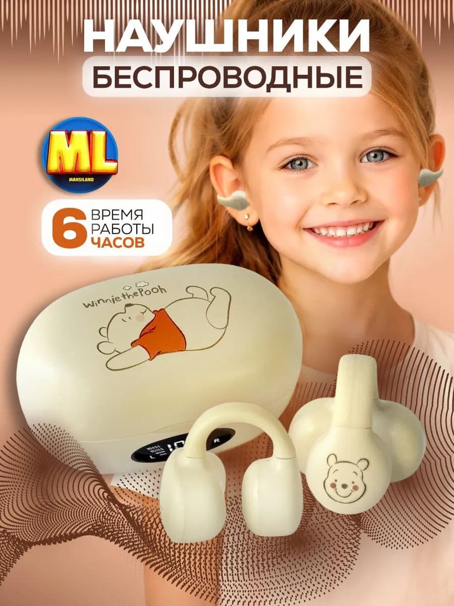 Наушники беспроводные детские девочке маленькие для телефона
