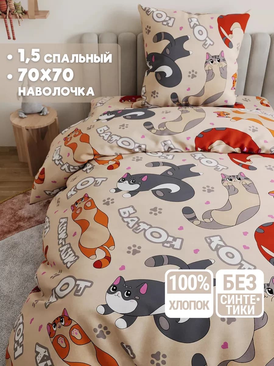 Постельное белье 1.5 спальное 70х70, детское 100% хлопок