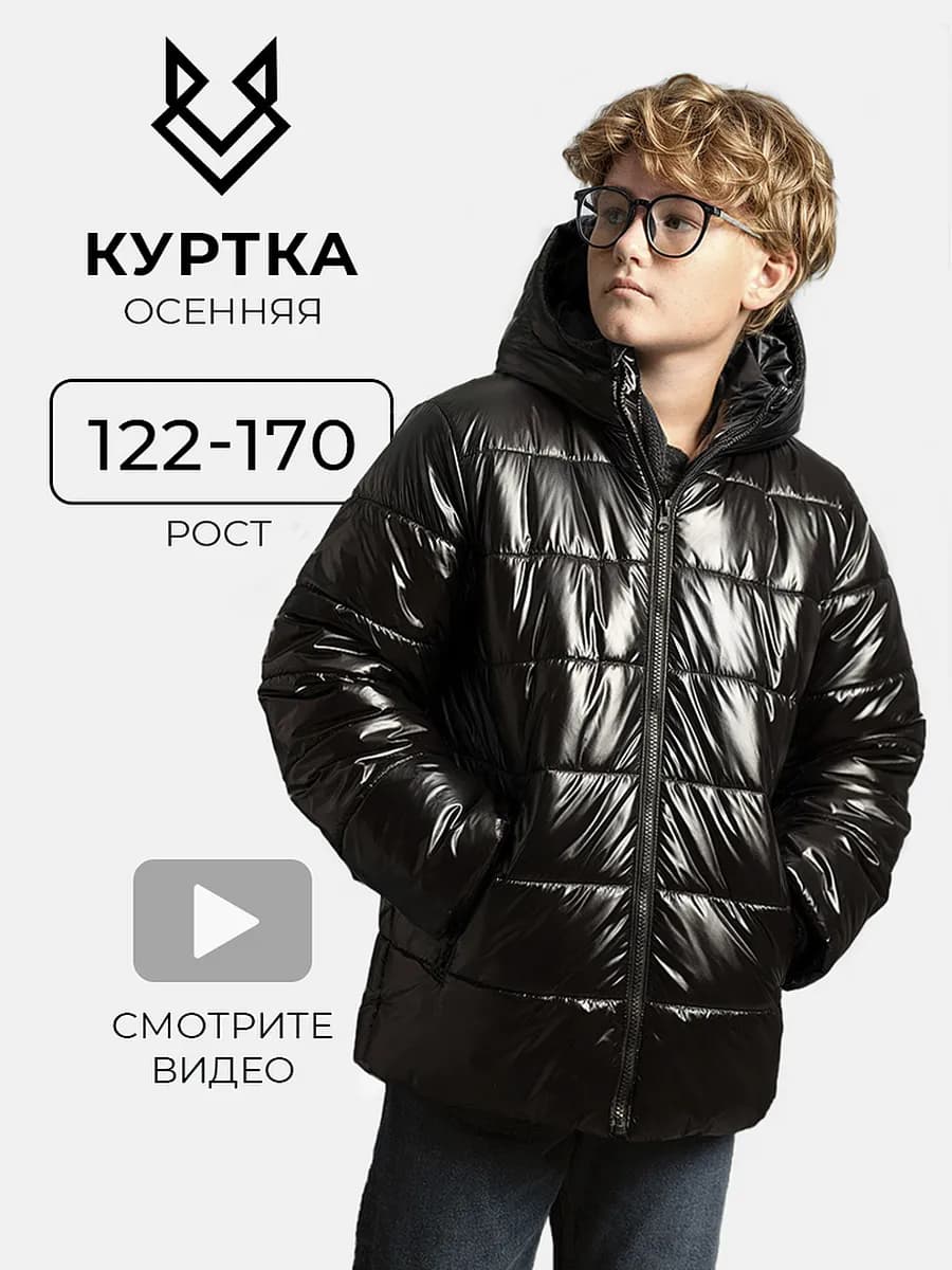 Куртка осенняя детская с капюшоном