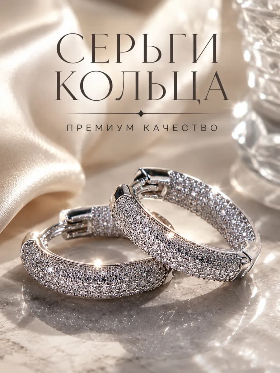 Серьги кольца конго с фианитами