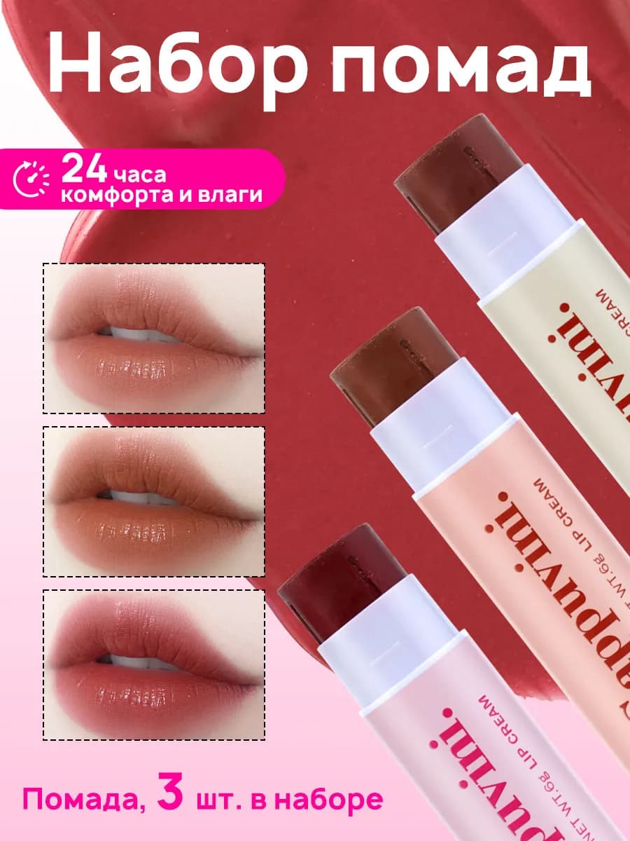 Бальзам для губ Набор 3 шт - фото 1