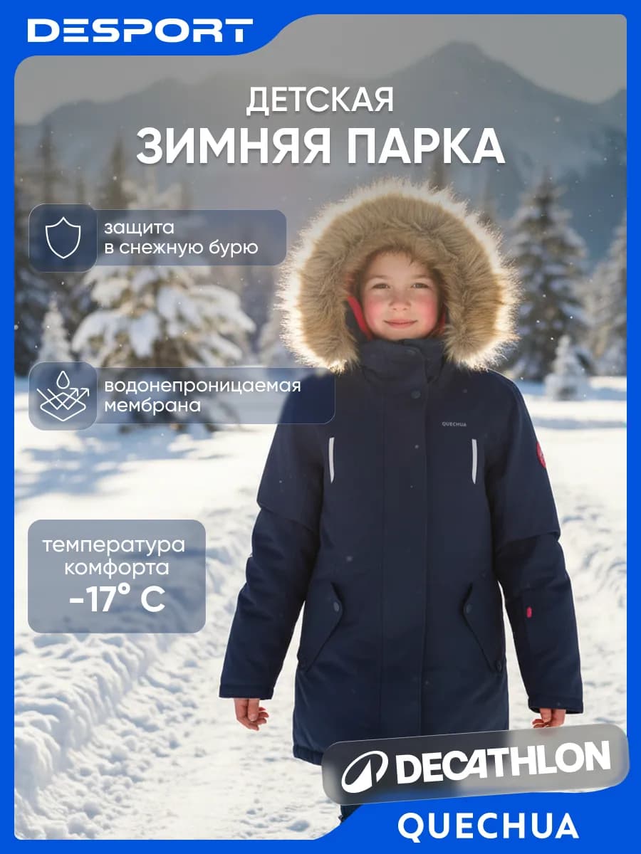 Зимняя куртка парка детская