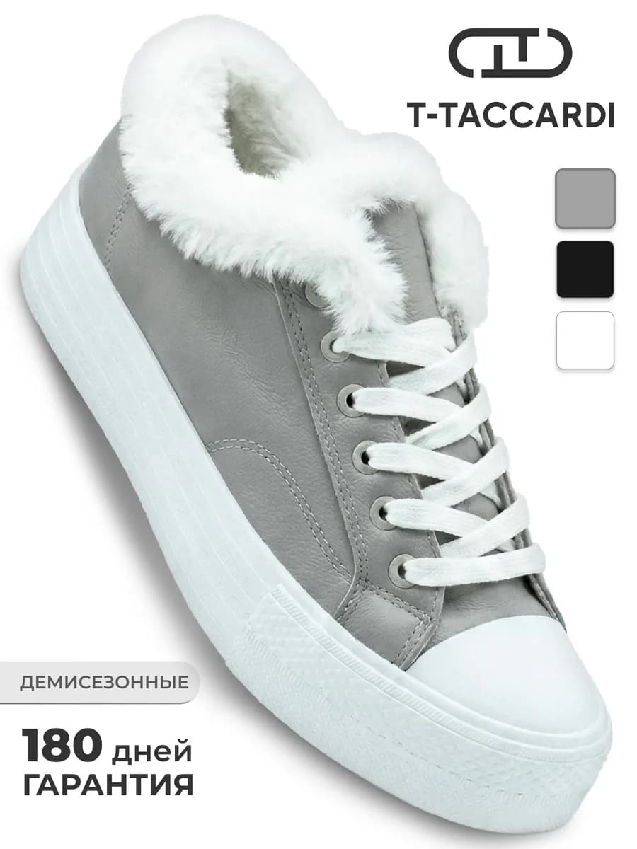 Кеды женские демисезонные