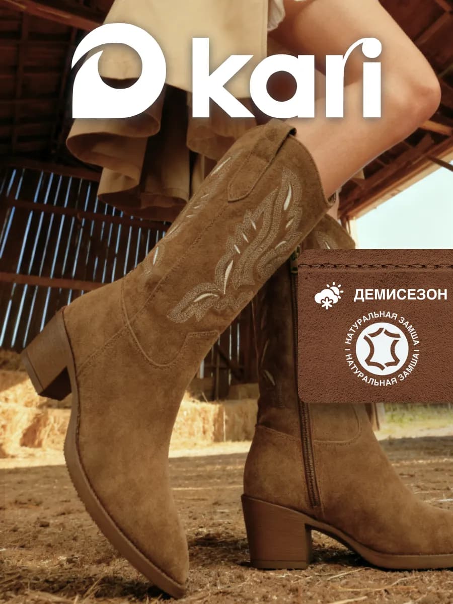 Сапоги демисезонные замшевые казаки
