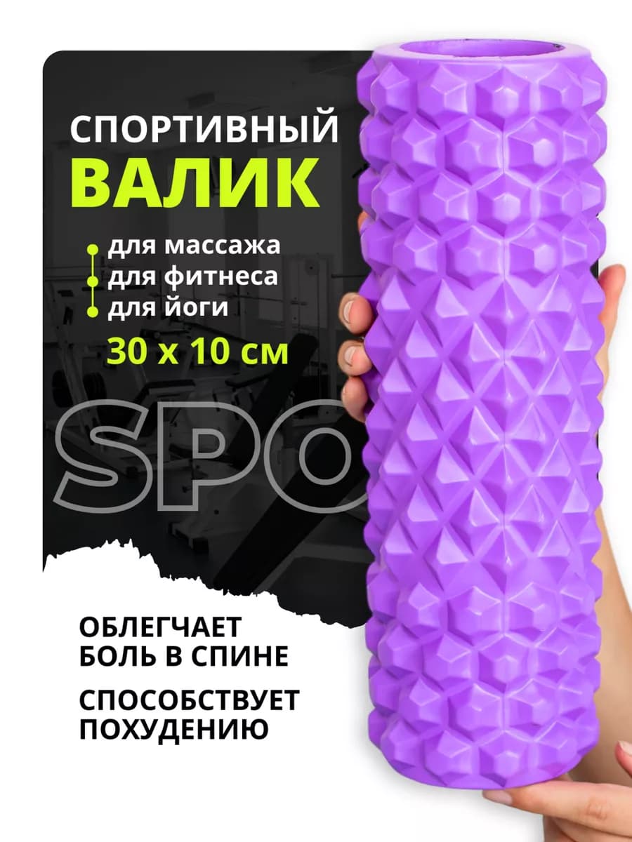 МФР ролик массажный валик для спины