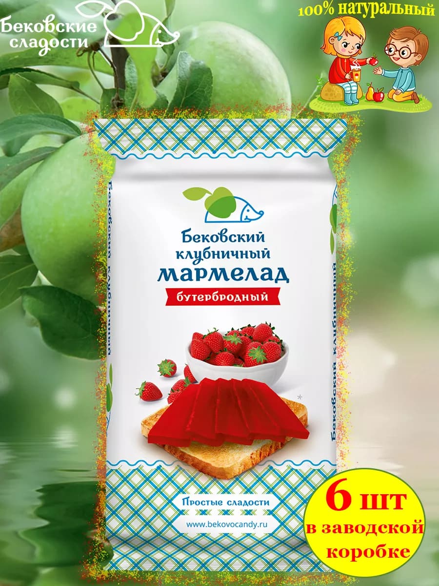 Мармелад бутербродный клубничный Бековский 6 шт