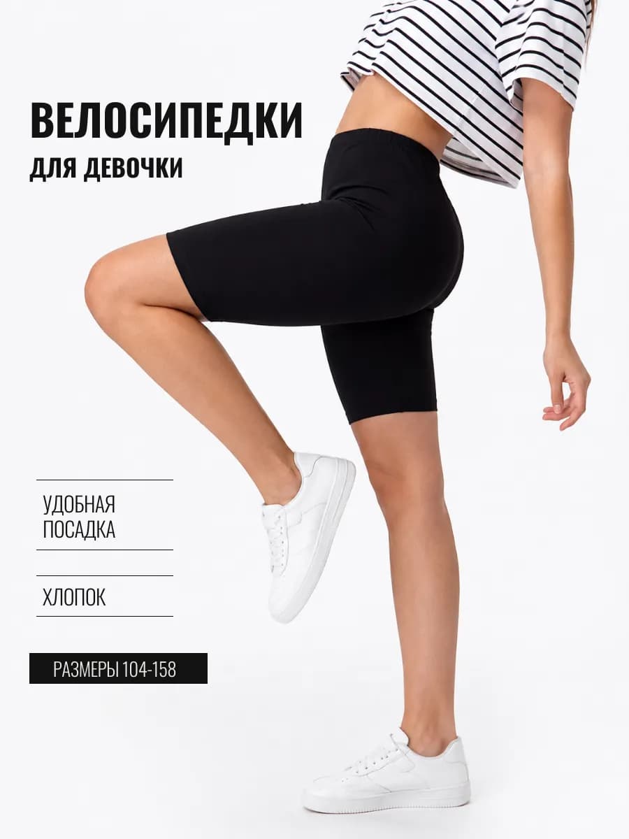 Велосипедки черные спортивные хлопок
