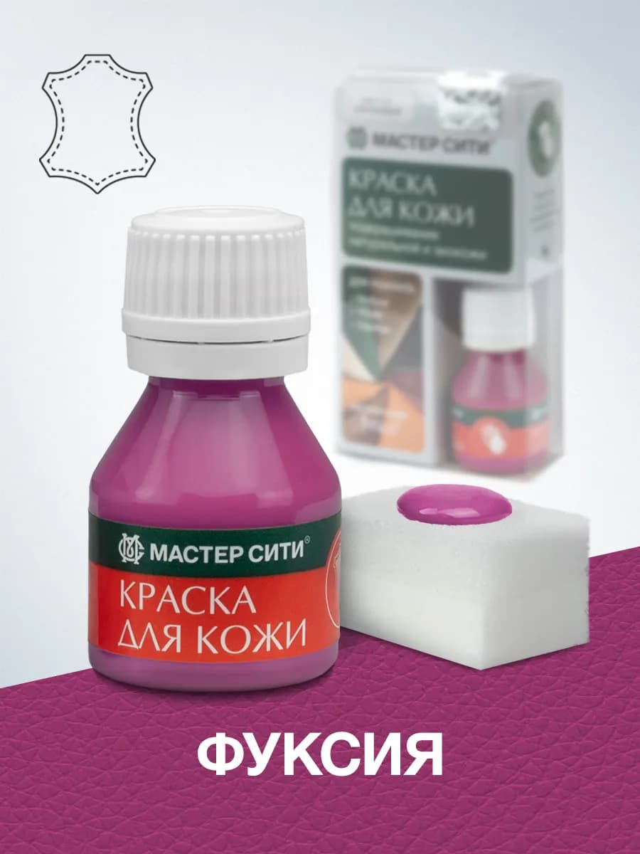 Краска для обуви и кожи Фуксия, Розовая