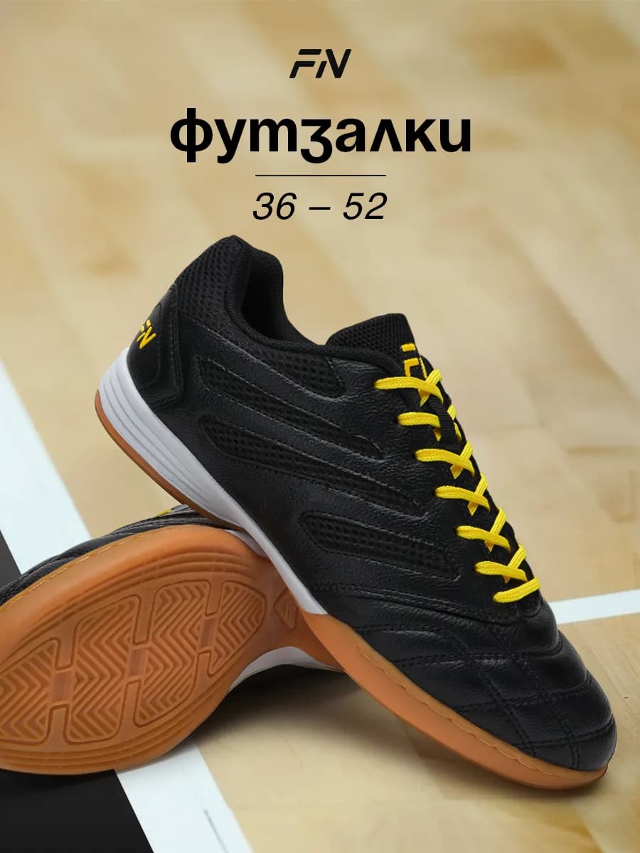 Бутсы футбольные для зала Футзалки для футбола IN