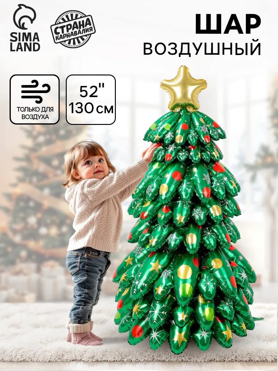 Шарики воздушные фольга "Елка новогодняя"