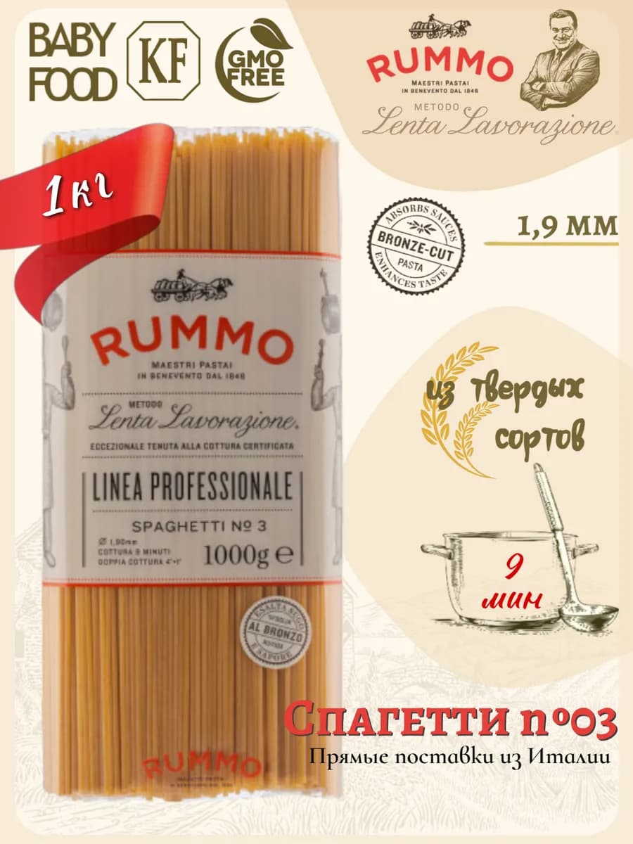 Спагетти № 3 1000гр, Италия
