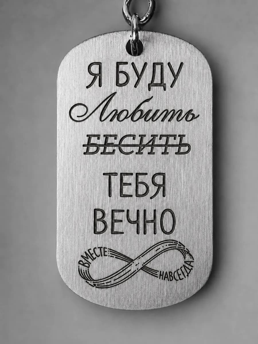 Брелок, подарок мужчине